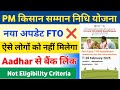 Pm kisan 19vi kisht kab ayega -New Update | PM kisan 19th Installment date Kab Hai | Pm kisan paisa