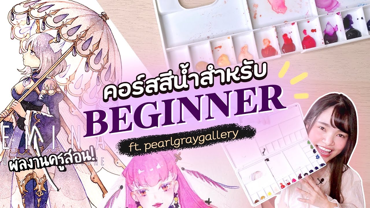 [ENG cc] Review on Watercolor course from Pearlgraygallery at 