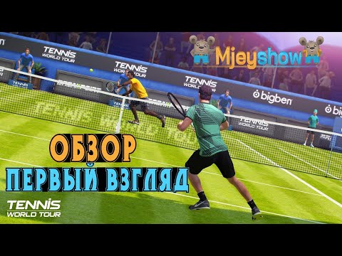 ОБЗОР И ПЕРВЫЙ ВЗГЛЯД || Tennis World Tour 2