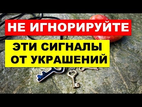 Что предупреждает о беде: порвалась цепочка