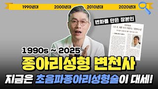 종아리성형, 이제는 초음파 시술이 대세입니다! ✅효과 ✅안전