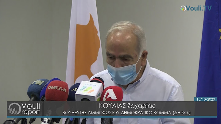 ΚΟΥΛΙΑΣ Ζαχαρίας για Επιτροπή Ελέγχου και Παρακολουθήσεως Σχεδίων Αναπτύξεως|Vouli report-15/10/2020