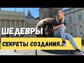 МУЗЕИ ВАТИКАНА: секреты создания шедевров с Анной Синицей