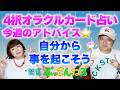 【４択占い】今週の動き方をオラクルカードで占います『パシンペロンはやぶさ開運ぶっさんねる』