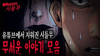 【무서운이야기 실화 모음】 유튜브에서 삭제 된 다시 듣는 무서운 이야기 모음집ㅣ돌비공포라디오ㅣ괴담ㅣ미스테리 인터뷰ㅣ시청자 사연ㅣ공포ㅣ귀신 screenshot 5