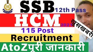 SSB HCM Recruitment 2021 | SSB Head Constable Ministerial Recruitment 2021 | SSB HCM Vacancy 2021
