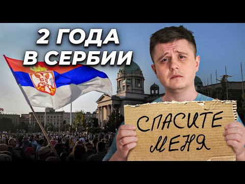 Что происходит в Сербии на САМОМ деле? Неудобная правда 2 года спустя...