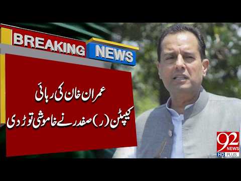 Release Of Imran Khan | Captain (R) Safdar Broke Silence | 92 News HD