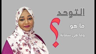 التوحد | الحلقة الأولى | التعريف والسمات