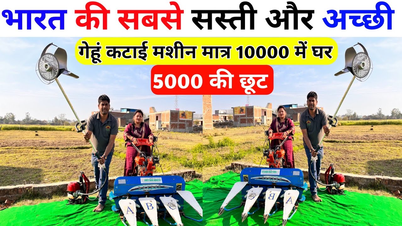 गेंहू धान चना काटने और Power tiller से चलने वाली self propelled reaper मशीन मात्र 10000में|5000 off