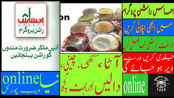 ehsaas rashan program me apply ka tarika /  Ehsaas ration program 2021