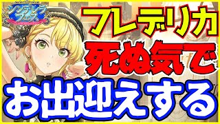 【天井覚悟】運命の担当フェス！フェス限フレデリカVS発狂幸せガチャおじさん【デレステガシャ実況】【宮本フレデリカ、高森藍子】