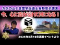 【特別公開】カタカムナ言霊学伝道士　吉野信子講演会「今、心に愛が溢れて神になる」（2025.5.10） 「古よりつづく命の響カタカムナ」