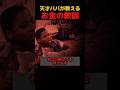 天才パパが教える教訓 #shorts #おもしろ