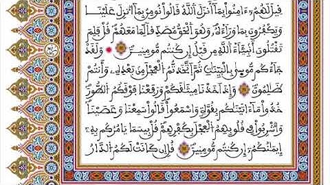 الحزب 02 ورش المصحف المحمدي القارئ العيون الكوشي