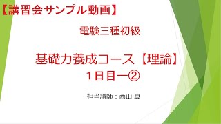 電験3理論2020初級講座１日目ー②ノーカット版（計1,440分）抵抗の並列は和分の積！それはなぜ？そして電力ワットの本質とは！？【やさしく解説 電験3理論】