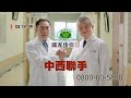 產品廣告 信吉薩保寧 中西聯手推薦篇 產品廣告 信吉薩保寧 中西聯手推薦篇