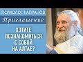 Психолог Капранов о тренинге на Алтае