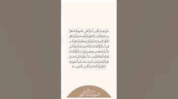 إستمع وإقرأ سورة الزمر الآيات من ٥٣ إلى ٥٧ الشيخ عبدالله الجهني