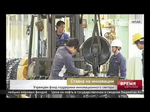 Китай создаст восемь пилотных инновационных зон