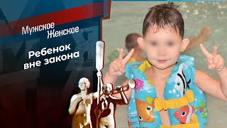 Ребенок из прошлого. Мужское / Женское. Выпуск от 13.06.2023