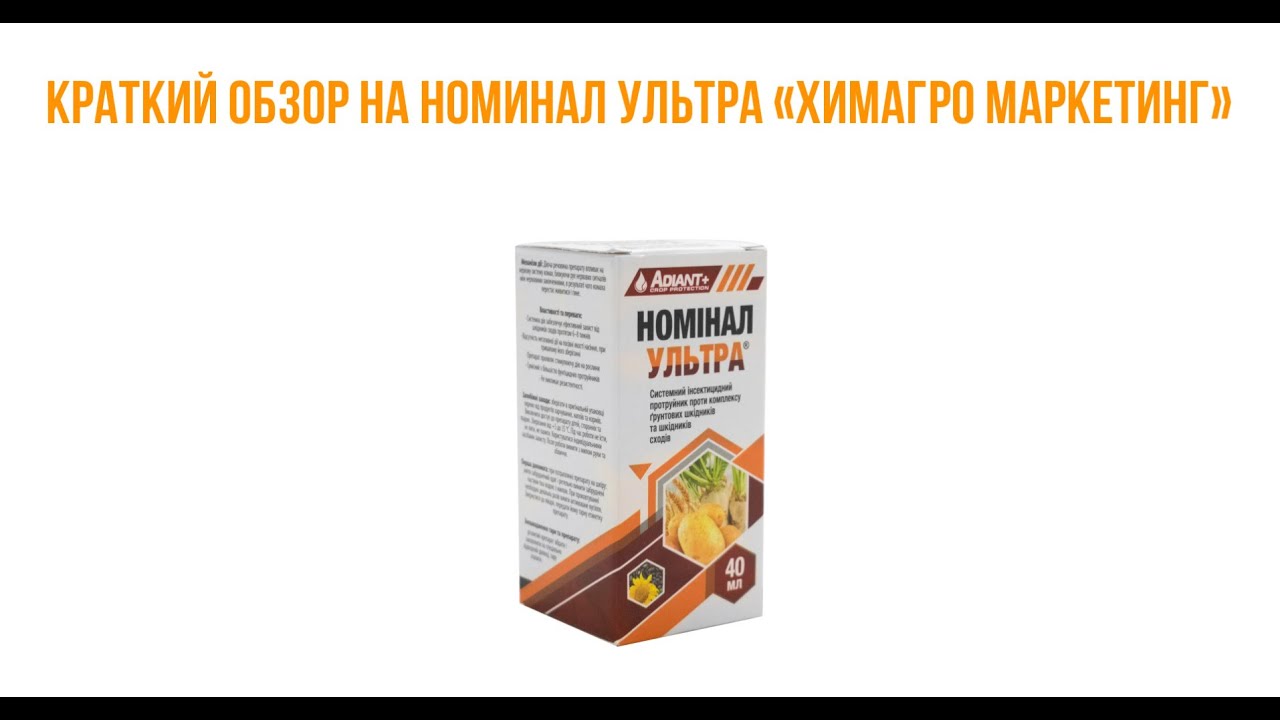 🐛 Краткий обзор на Номинал Ультра "ПЛАНЕТА АГРО"
