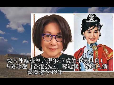 「火姐」李司棋被翻舊照！原來她年輕時醬鬼Sok, 「香港公主」冠軍果然名不虛傳啊～