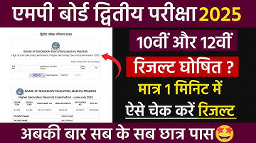 Mp Board 2nd Exam Result 2025 Kab Aayega | Result Date | How To Check Mp Board 2nd Exam Result 2025