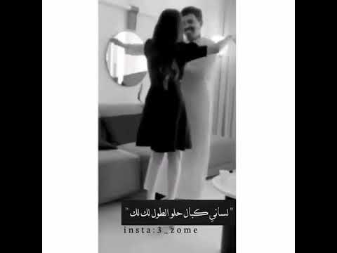 مقطع فيديو حالات واتس اب لساني كبال حلو الطول لك لك