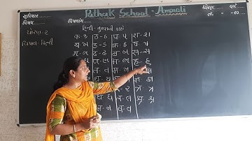 Hindi | Std-2 | Lecture-5 | Pathak School-Amreli