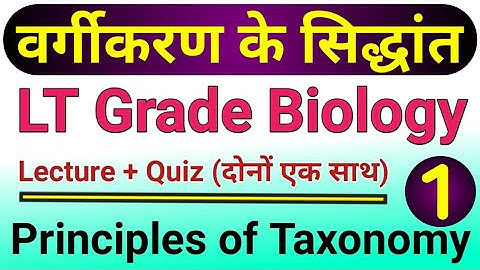 Principle of taxonomy | lt grade biology class | lt grade bio online classes | tgt pgt Preparation