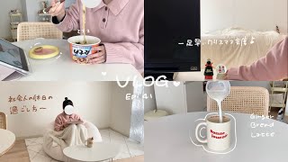 【vlog】社会人の休日の過ごし方🍜スノードームを飾ってクリスマス支度を始める🎄お家でジンジャーブレッドラテ🥛念願の...🥣