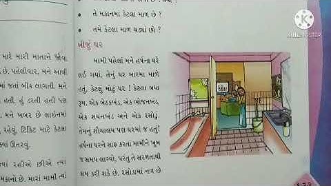 STD 4 (Guj med) પર્યાવરણ પાઠ ૧૭ તેજલ અમદાવાદમાં (part 2) by kinjal patel