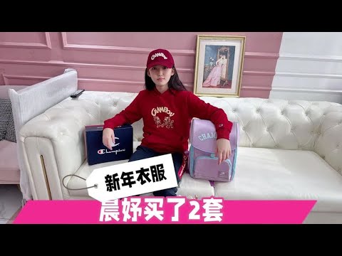 晨妤自己买了2套新年衣服，看看哪套穿上好看？#萌娃穿搭