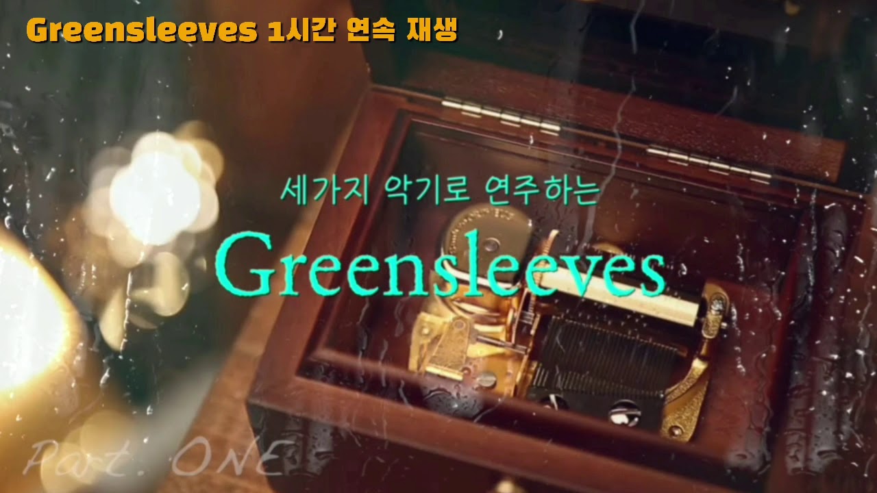 [QR반주 첼로 명곡집I] Greensleeves 그린슬리브스 푸른 옷소매 English Traditional Folk Song 영국민요 Cello 편곡