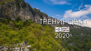 Тренировки на краю земли