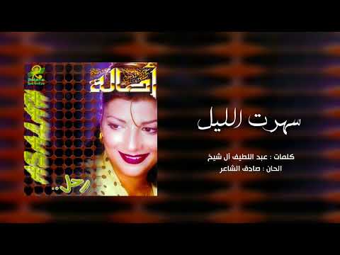 أرشيف الأصالة البوم رحل