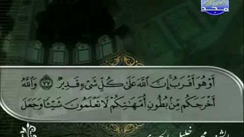الختمة المرتلة للشيخ الحصري - الحزب الثامن والعشرون ( 28 ) - قناة المجد للقرآن الكريم
