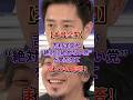 吉村洋文が語った“共闘NGの真相”がスッキリすぎた!#維新#吉村洋文