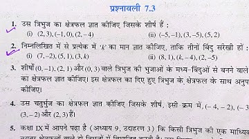 Class 10 Maths Exercise 7.3 NCERT solutions in Hindi | प्रश्नावली 7.3 कक्षा 10 गणित |ex 7.3 class 10