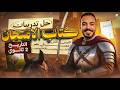 حل كتاب الامتحان على مصر في عصري الطولونيين والاخشيديين تانية ثانوي ترم تاني 2026 عبدالرحمن بدوي 