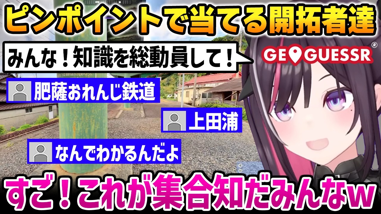 【GeoGuessr】リスナー達の知識を総動員したら、ピンポイントで当ててきて驚くあずきち【AZKi ホロライブ】