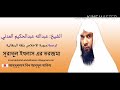 ترجمة سورة الاخلاص بلغة البنغالية
