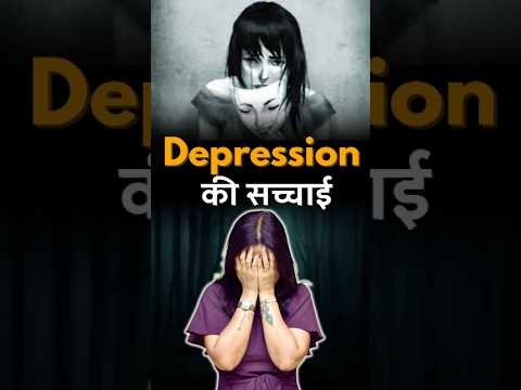 Depression Ko Khatam Karne Ka Tarika l Depression Ko Kaise Thik Kare l Dr Kashika Jain