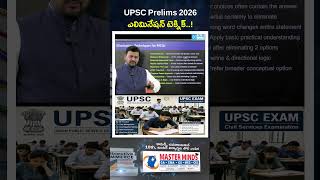 UPSC Prelims 2026 Elimination Technique 🔥 | Smart Guessing Strategy to Crack UPSC | #shorts #upsc