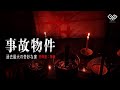 【恐怖度:特級】「最恐の事故物件 奇妙な家」前編