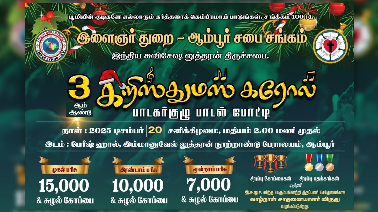 Christmas Carol Choir Singing Competition | 2025 | Season 3 | Youth Department | Ambur Synod | IELC