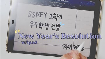 ✏️ 취준 1년 반, 개발자로 진로 바꾼 사람의 새해 목표 (삼전 면접, SSAFY, 다꾸는 거들 뿐, tmi 파티)  ❘ Journal with me