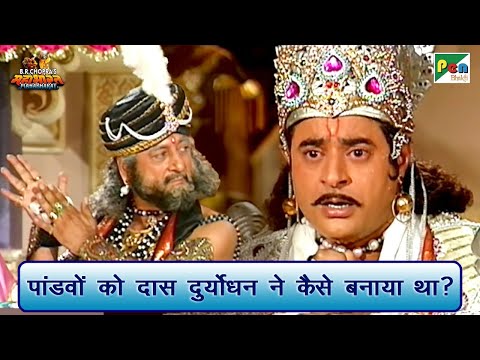 पांडवों को दास दुर्योधन ने कैसे बनाया था? | Mahabharat Best Scene | B R Chopra | Pen Bhakti