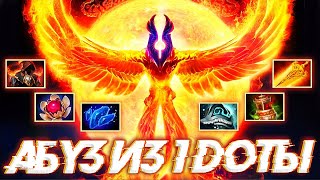 ФЕНИКС В ПАТЧ 7.30E АБУЗ ИЗ 1 ДОТЫ? | PHOENIX DOTA 2